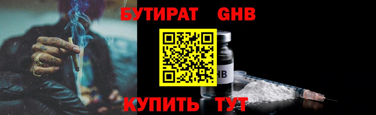 Бутират Butirat  БУТИРАТ  Касимов  Вход с VPN 