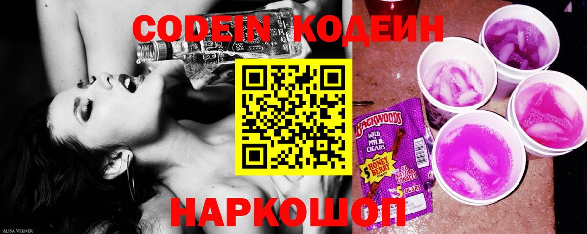 Кодеиновый сироп Lean напиток Lean (лин) Касимов