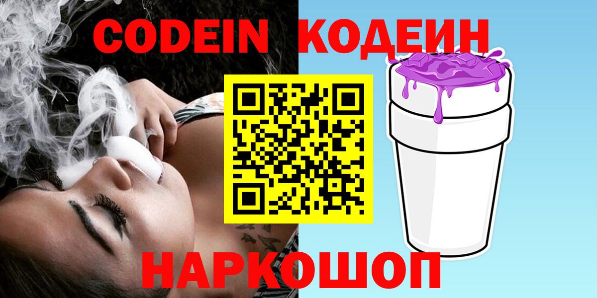 Касимов  Codein напиток Lean (лин)  хочу наркоту  Вход с VPN 